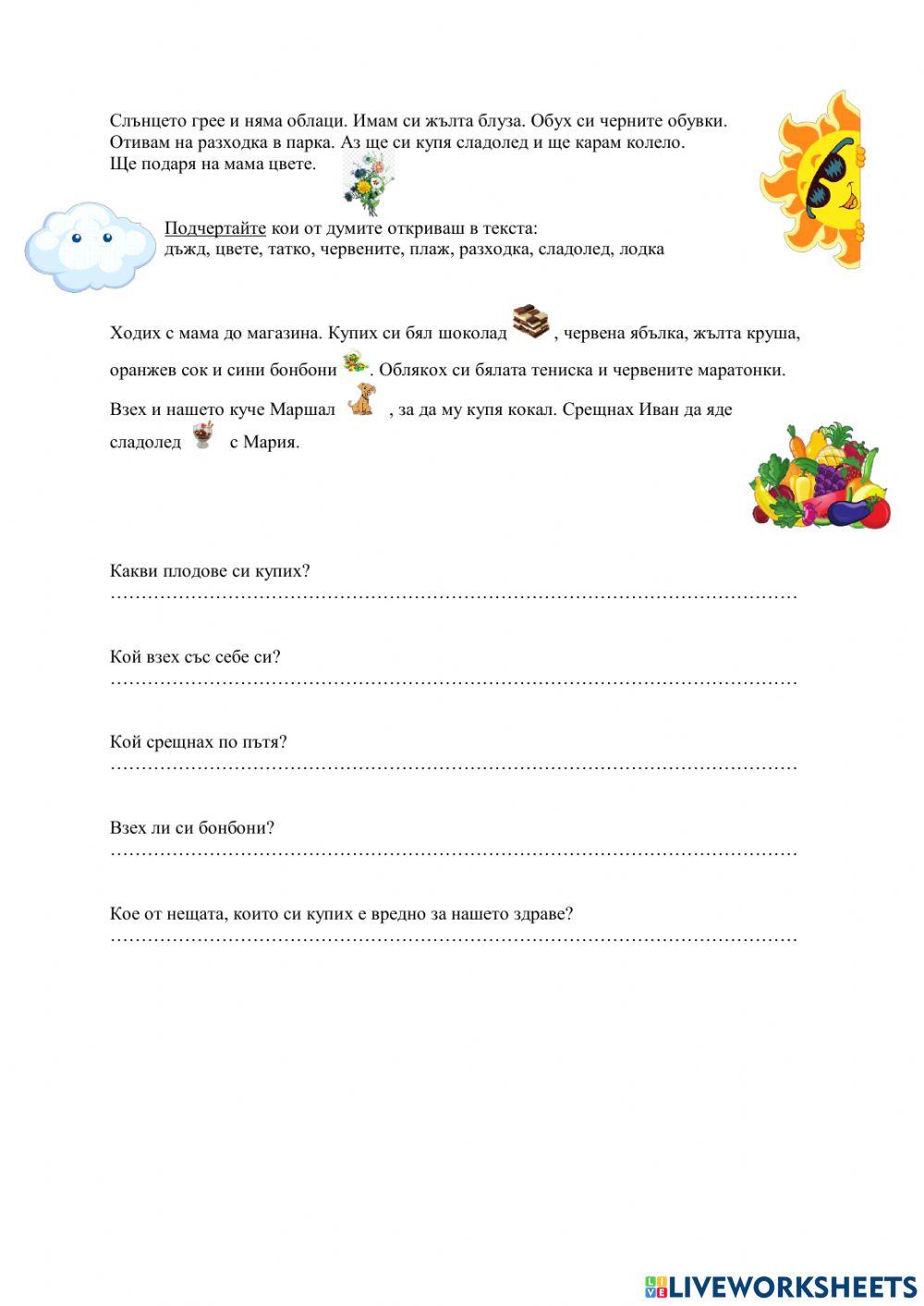 Четене с разбиране