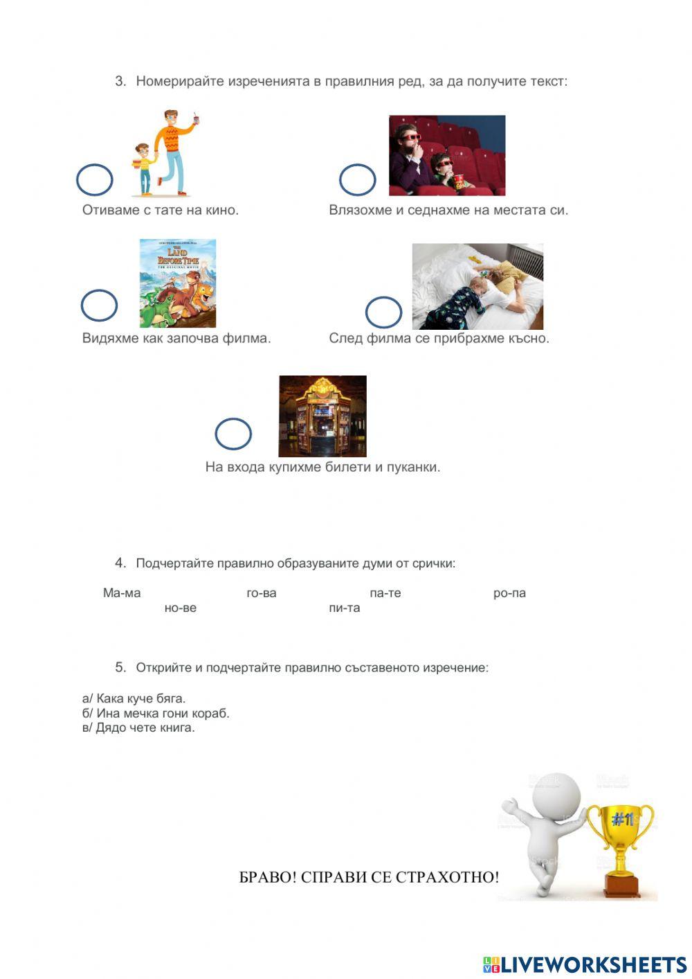 Думи, изречения