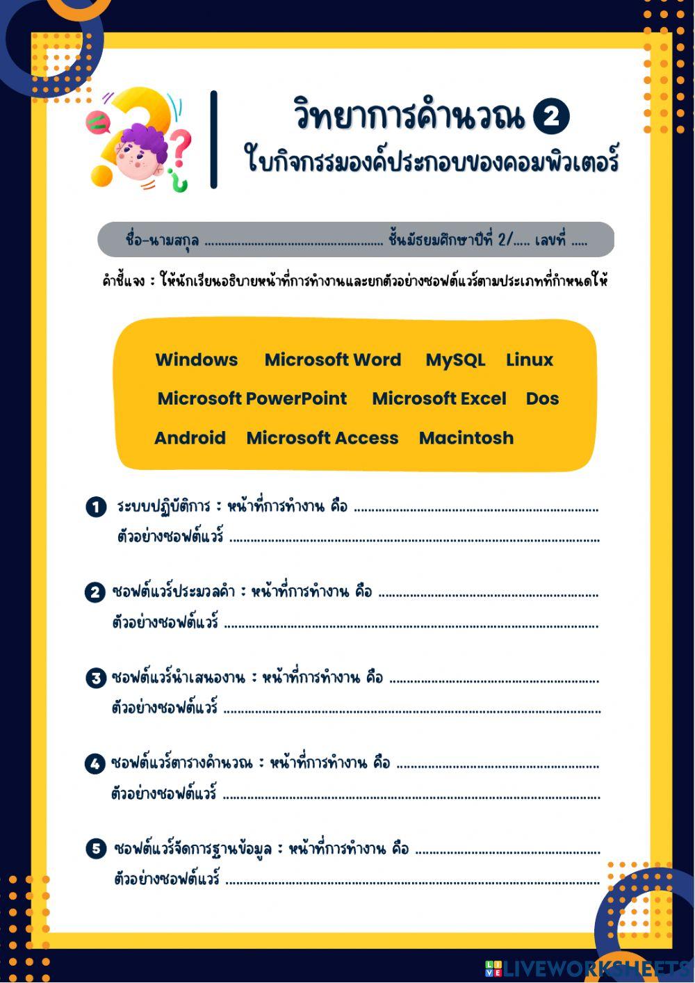ใบกิจกรรมองค์ประกอบของคอมพิวเตอร์