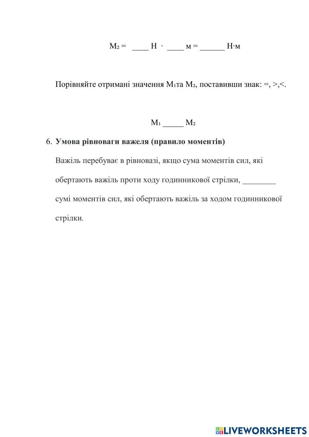 Момент сили