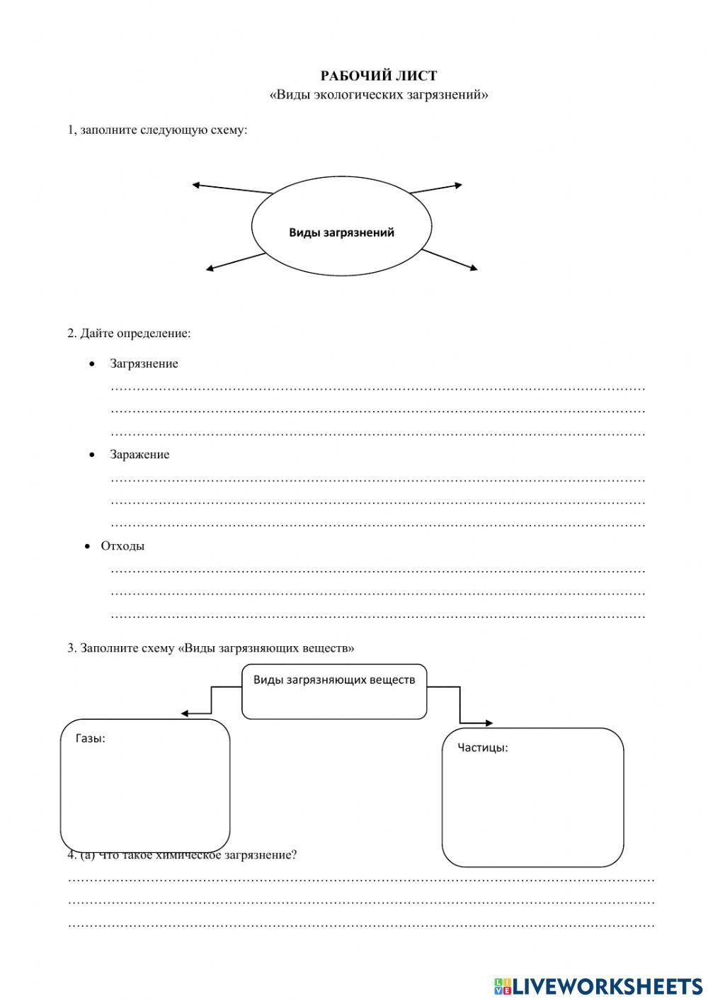 Рабочий лист Эко проблемы