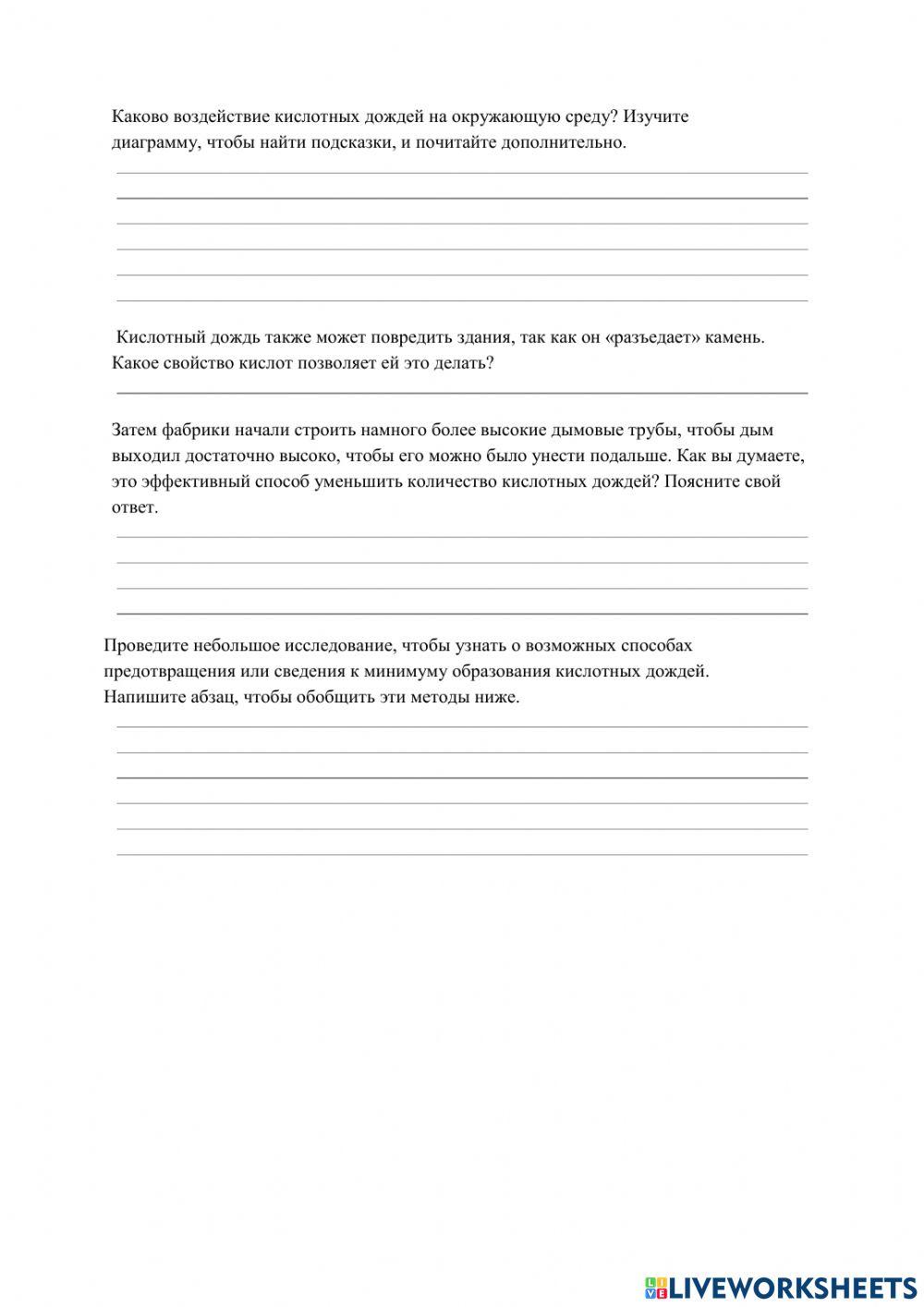 Кислотный дождь