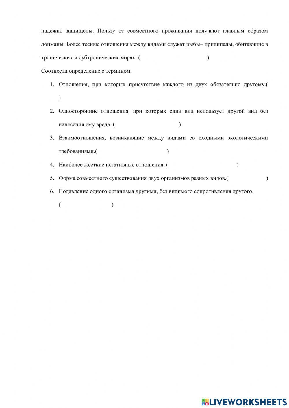 Виды взаимоотношений