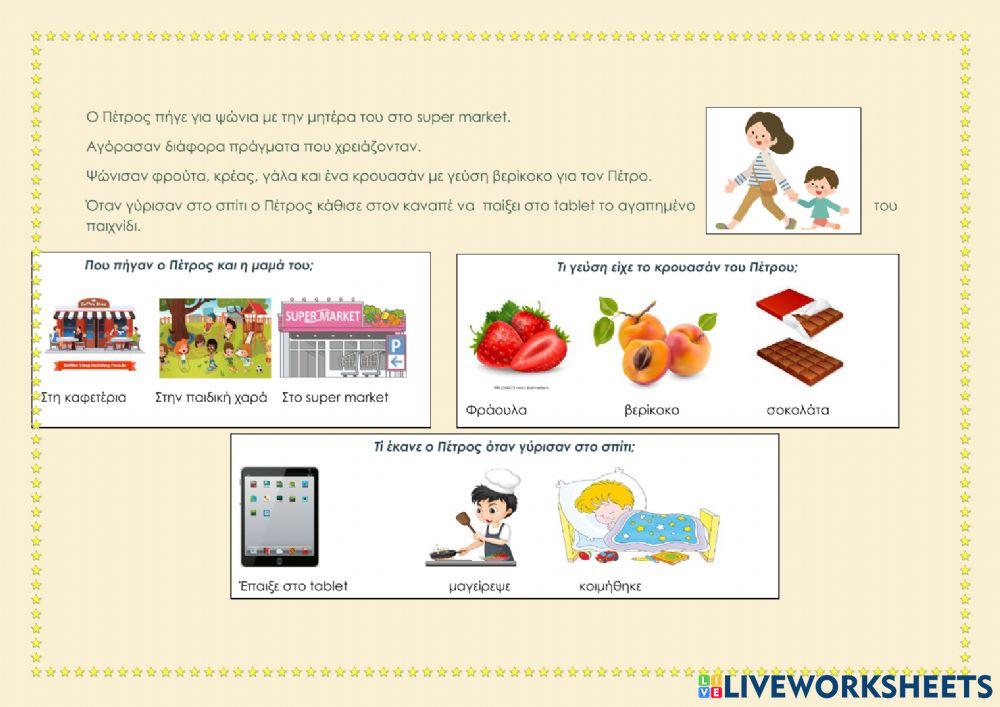 Βρες τη σωστη απαντηση