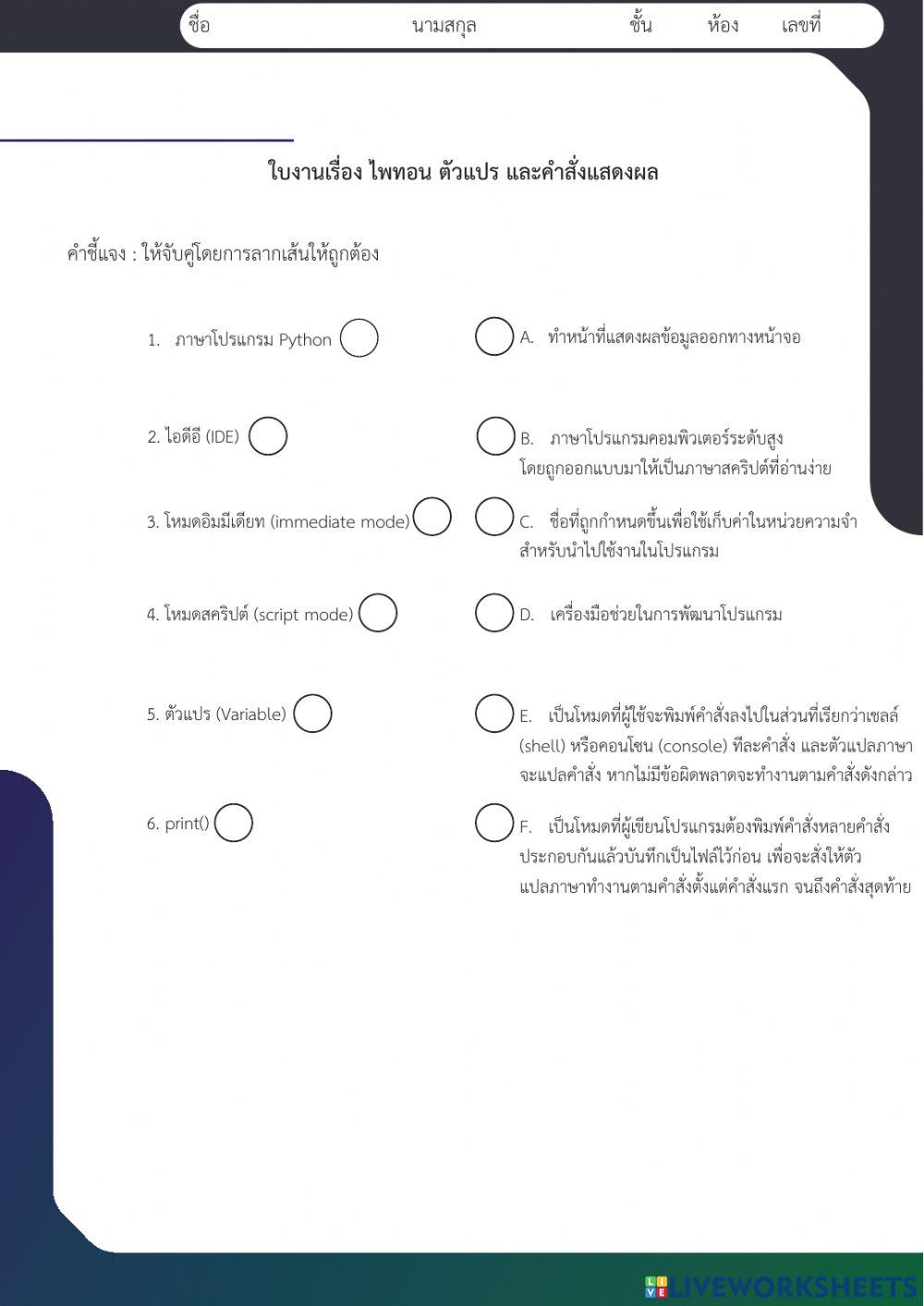 ใบงานที่ 2 ไพทอน ตัวแปร และคําสั่งแสดงผล
