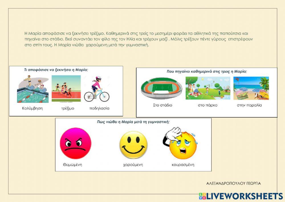 Βρες τη σωστή απάντηση