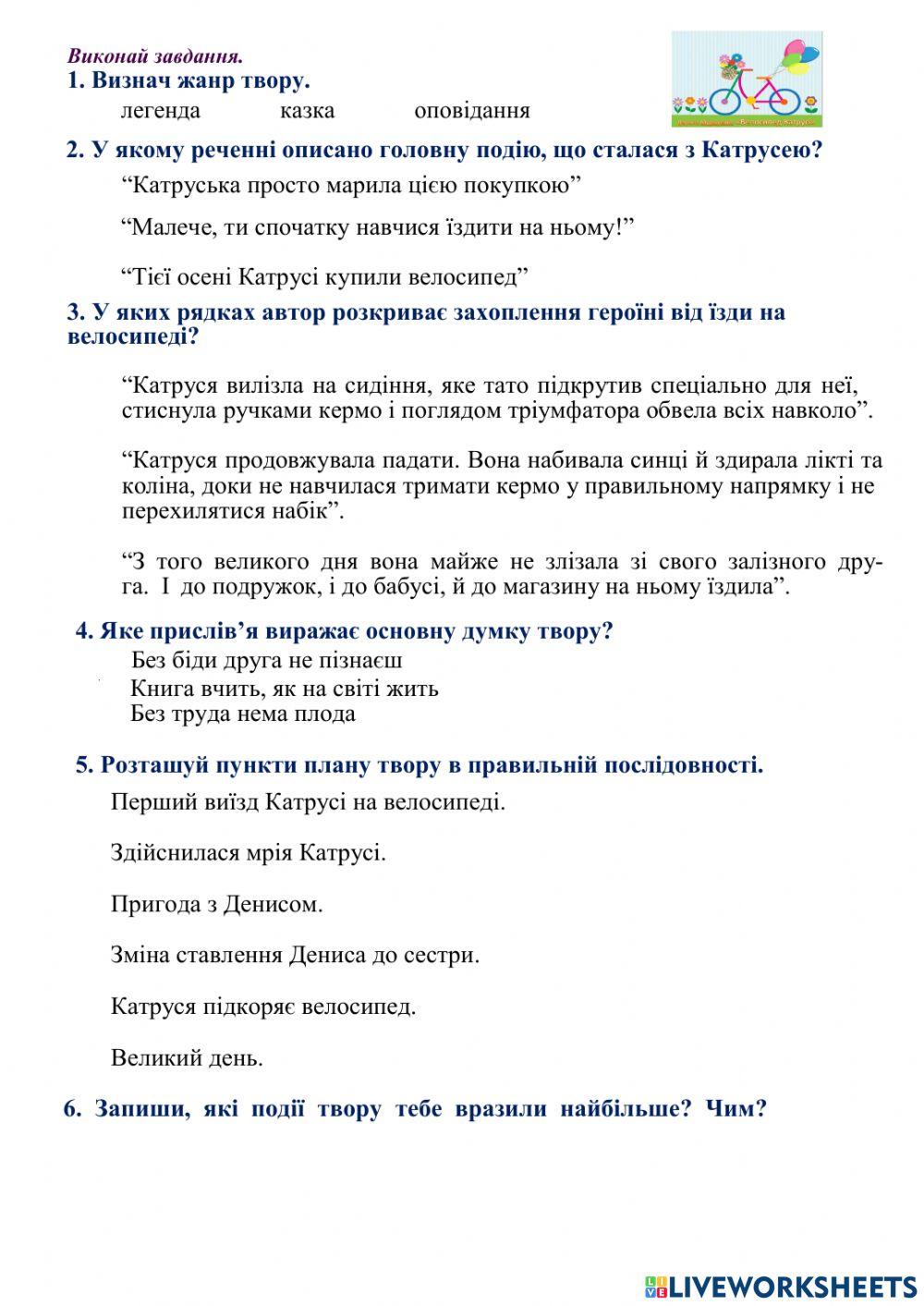 Велосипед для Катрусі. Читання мовчки