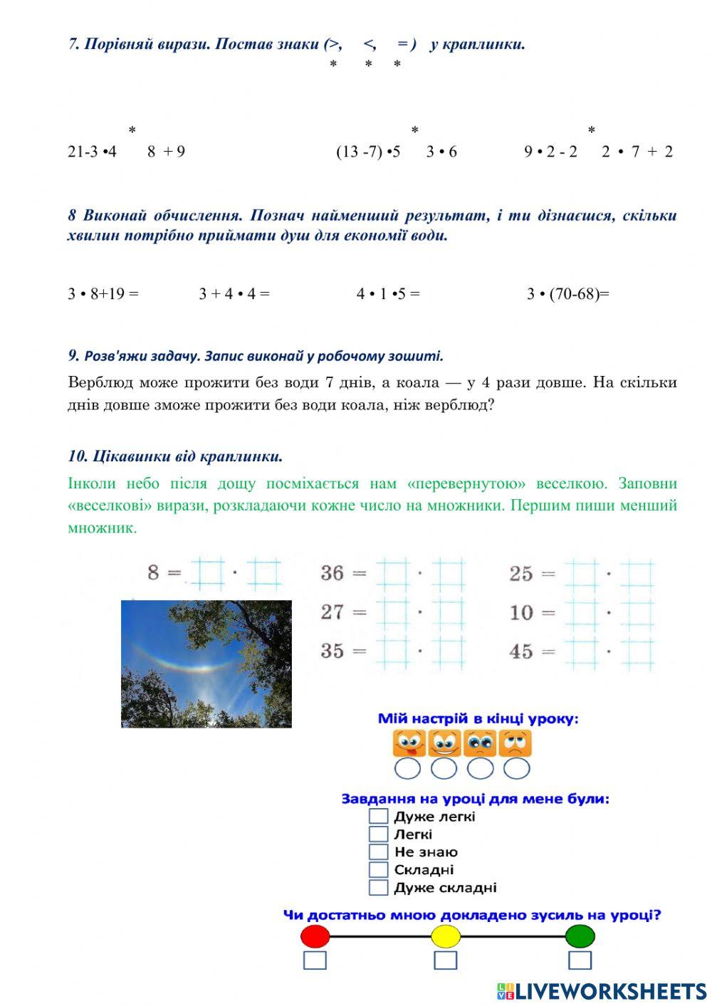 Діагностувальна робота  « Дії над числами. Таблиці множення чисел 2-5»