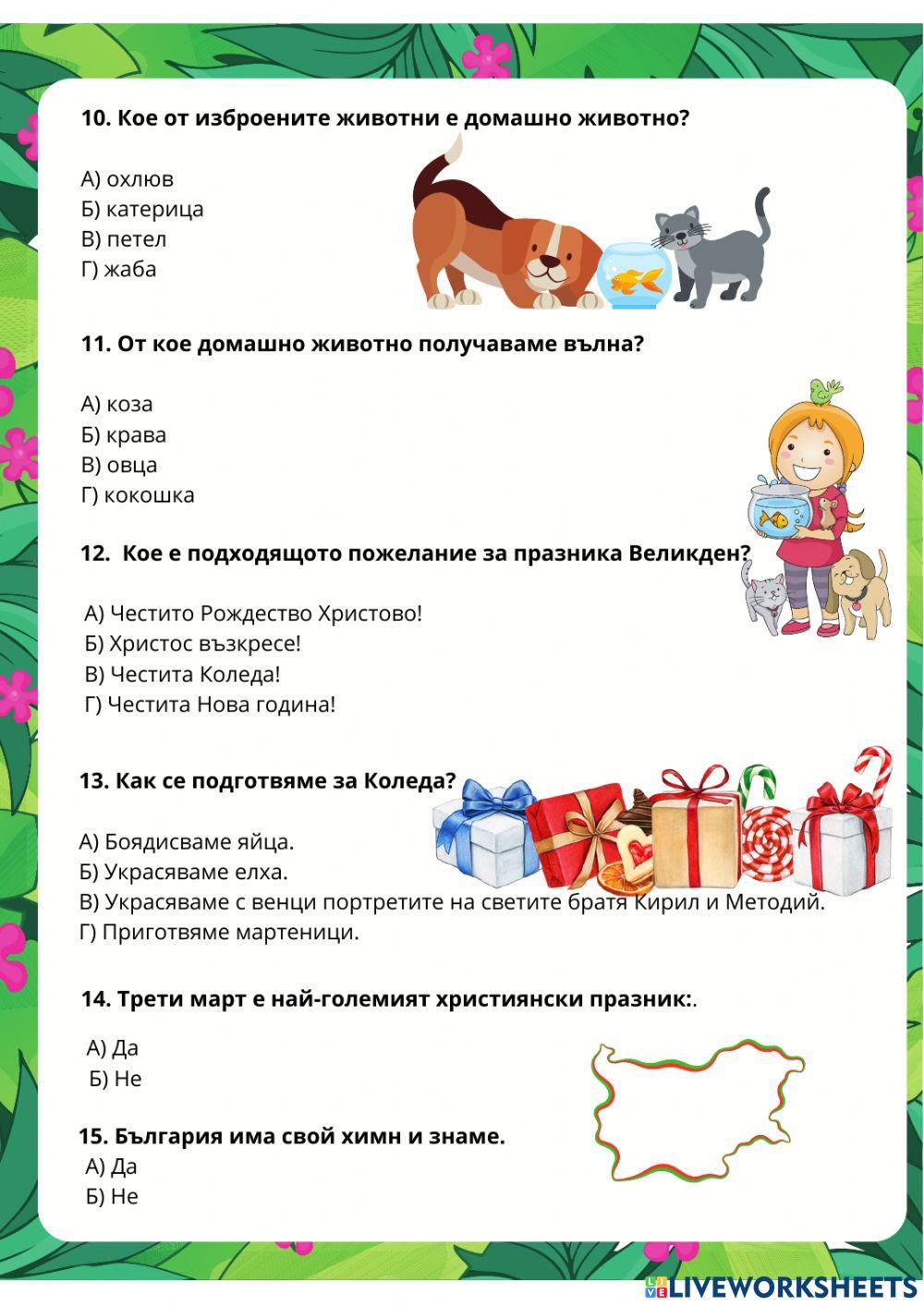 7012804 | Родинознание 1.клас - изходно ниво | elitsa82