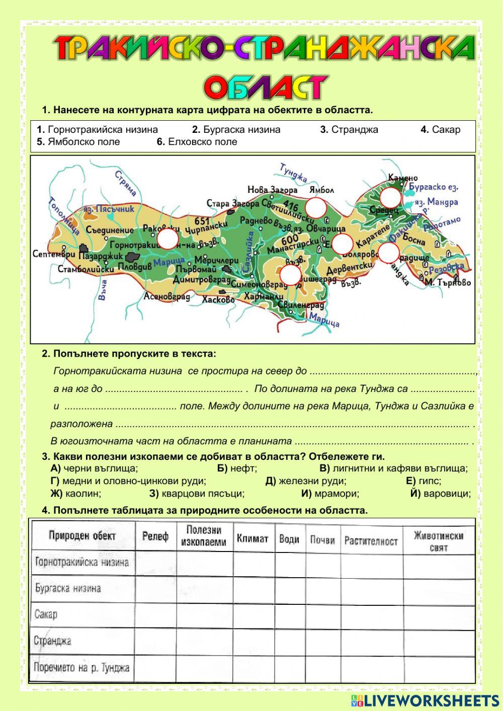Тракийско-Странджанска област
