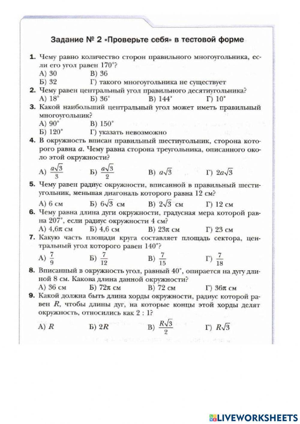 Правильные многоугольники
