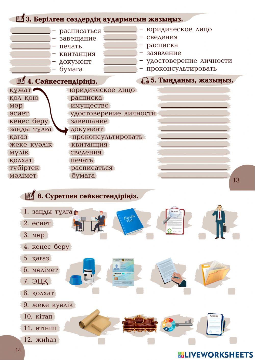 А1 24-сағаттық курс Нотариат 1-сабақ. Кіріспе