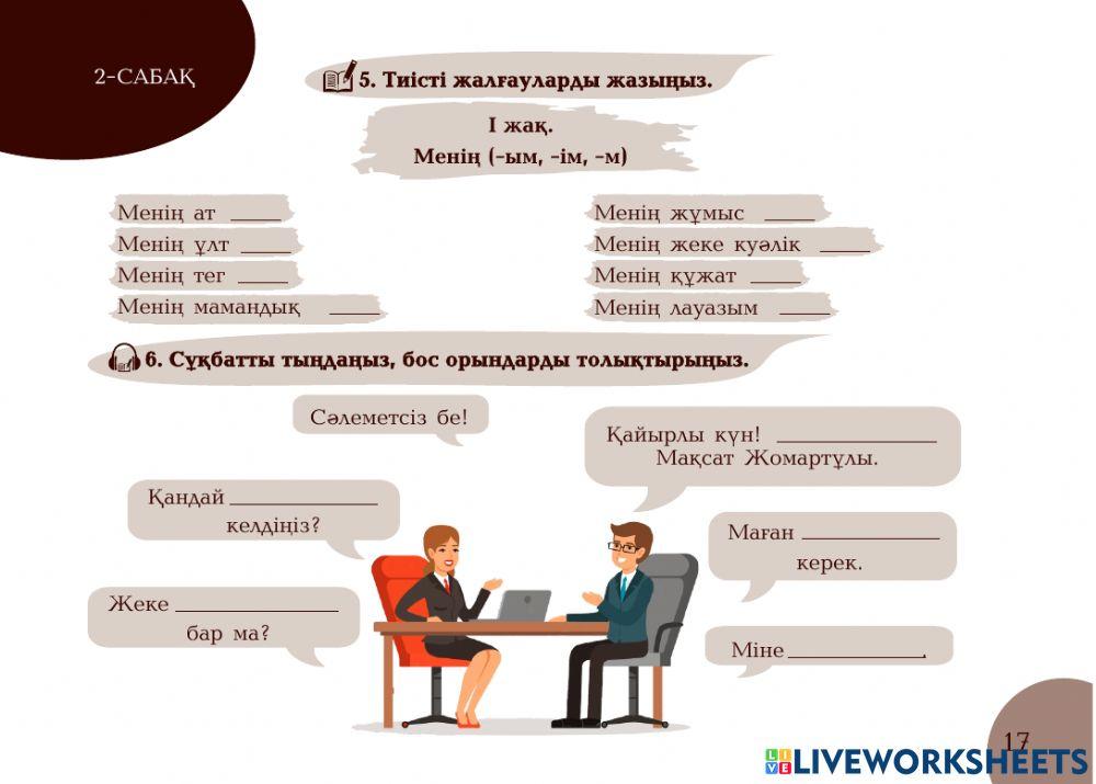А1 24-сағаттық курс Нотариат 2-сабақ. Аты-жөніңіз кім?