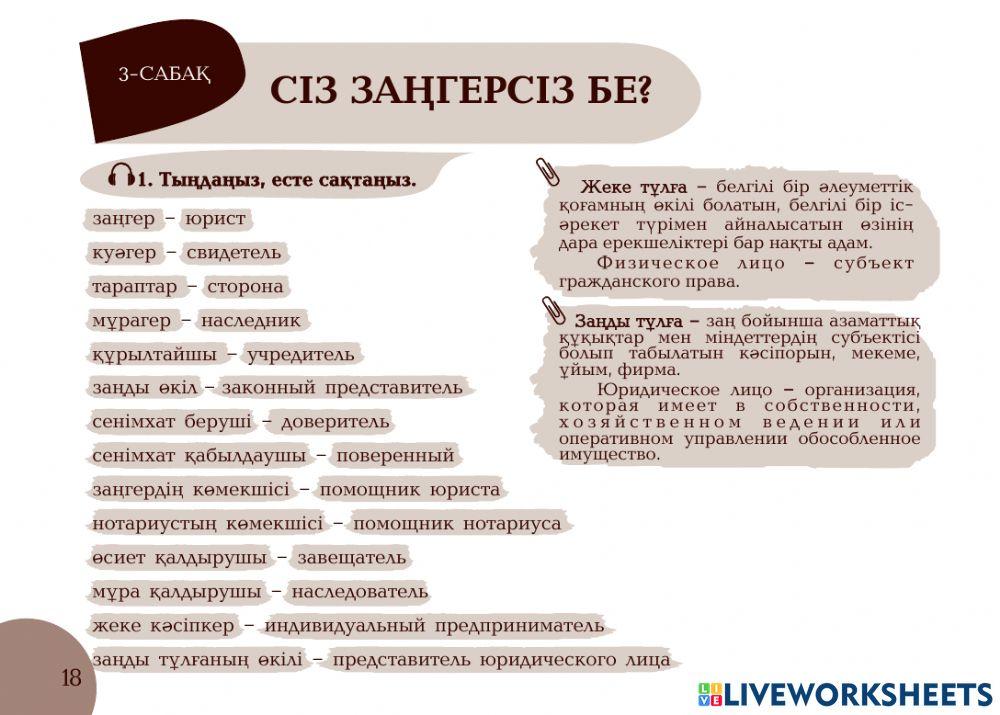 А1 24-сағаттық курс Нотариат 3-сабақ. Сіз заңгерсіз бе?