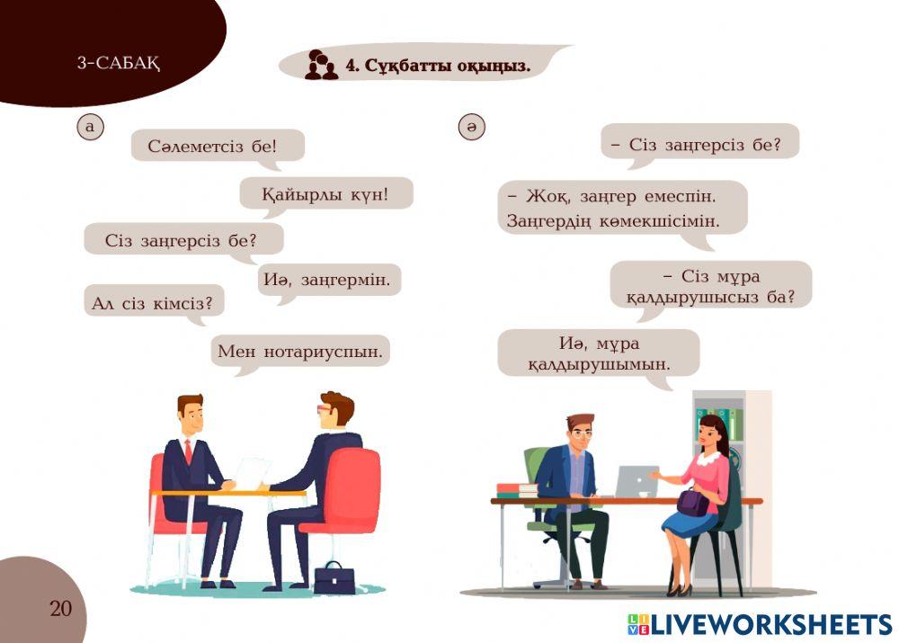 А1 24-сағаттық курс Нотариат 3-сабақ. Сіз заңгерсіз бе?