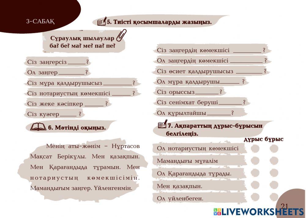 А1 24-сағаттық курс Нотариат 3-сабақ. Сіз заңгерсіз бе?