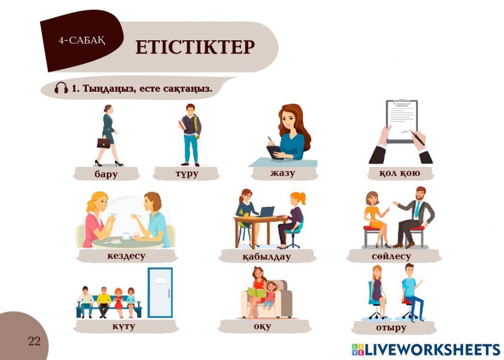 А1 24-сағаттық курс Нотариат 4-сабақ. Етістіктер
