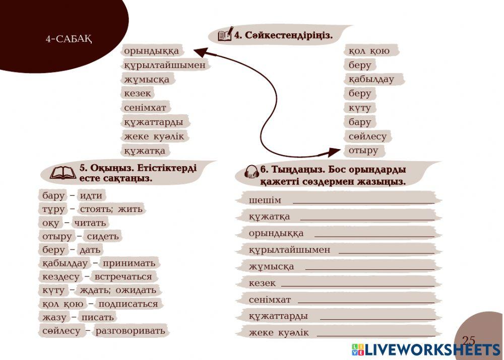 А1 24-сағаттық курс Нотариат 4-сабақ. Етістіктер