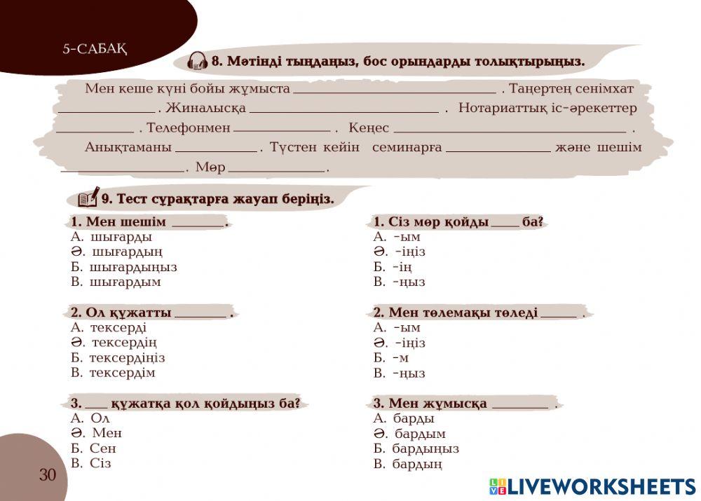 А1 24-сағаттық курс Нотариат 5-сабақ. Кеше не істедіңіз?