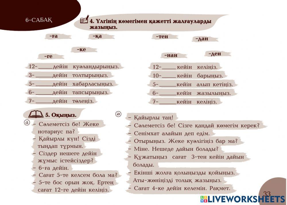 А1 24-сағаттық курс Нотариат 6-сабақ. Ертең не істейсіз?