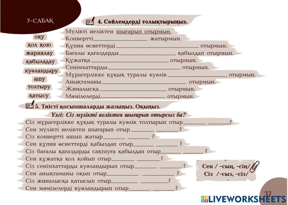 А1 24-сағаттық курс Нотариат 7-сабақ. Не істеп жатырсыз?