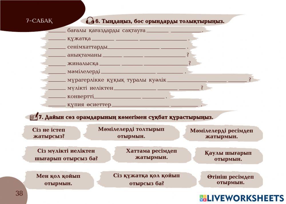 А1 24-сағаттық курс Нотариат 7-сабақ. Не істеп жатырсыз?