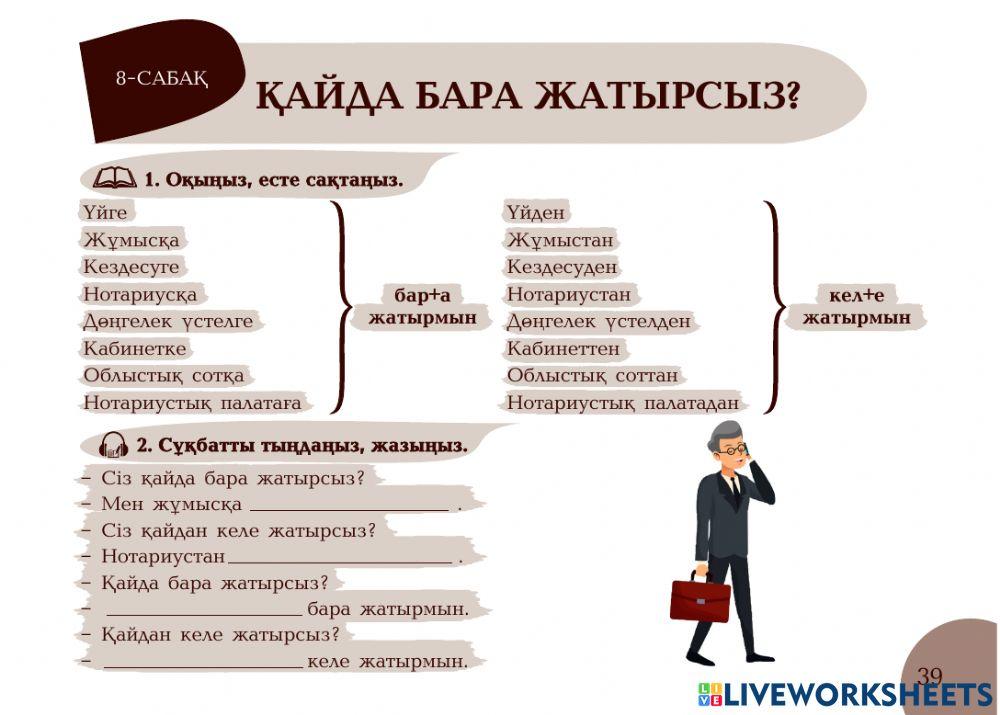 А1 24-сағаттық курс Нотариат 8-сабақ. Қайда бара жатырсыз?
