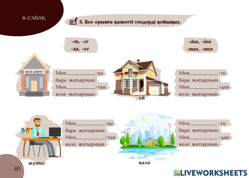 А1 24-сағаттық курс Нотариат 8-сабақ. Қайда бара жатырсыз?