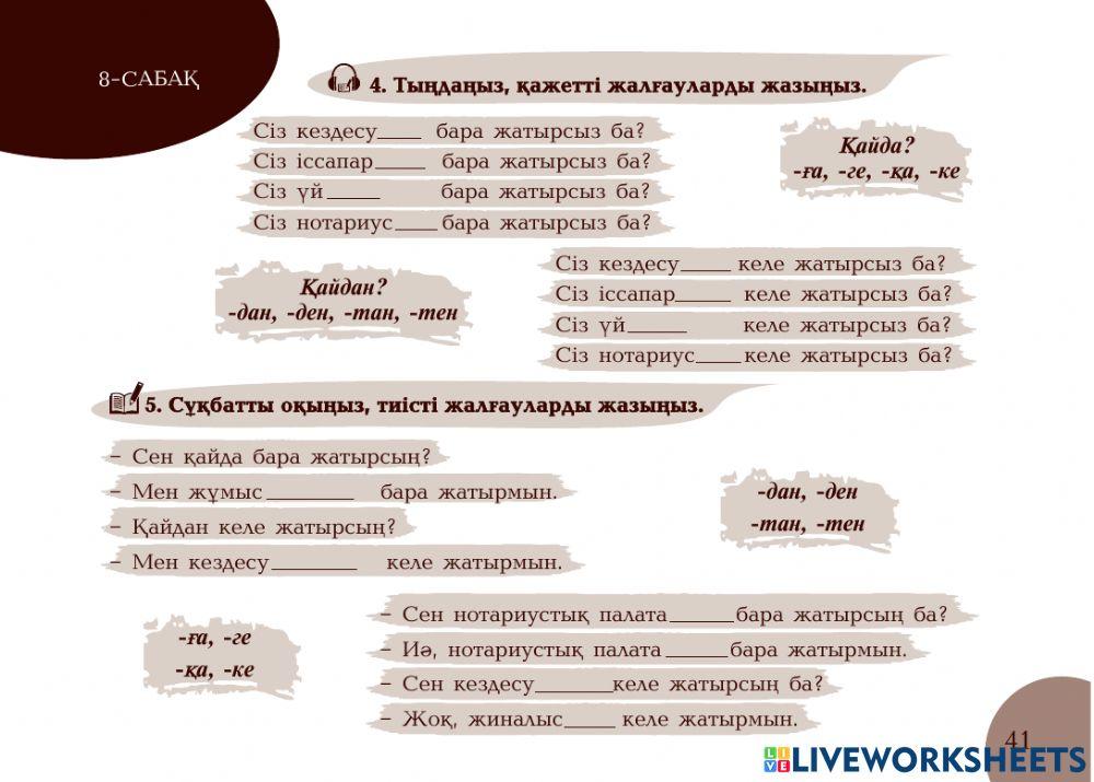 А1 24-сағаттық курс Нотариат 8-сабақ. Қайда бара жатырсыз?