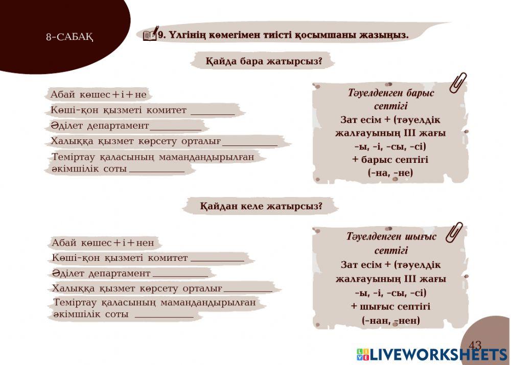 А1 24-сағаттық курс Нотариат 8-сабақ. Қайда бара жатырсыз?