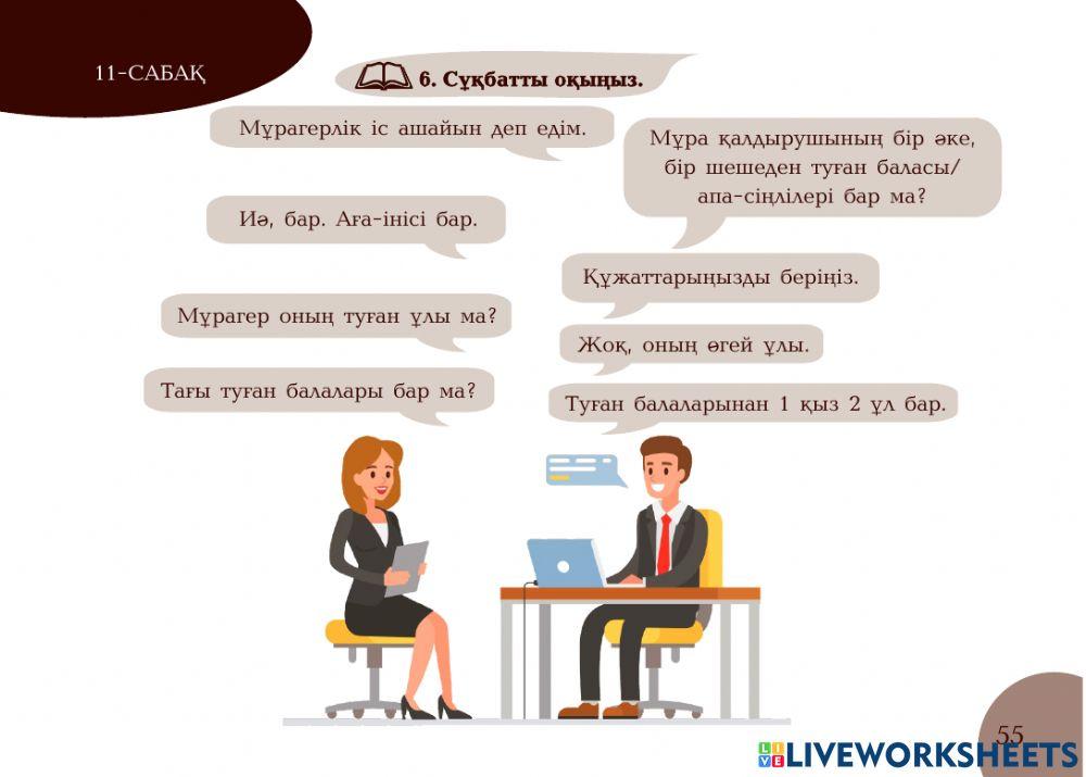 А1 24-сағаттық курс Нотариат 11-сабақ. Туыстық қарым-қатынас