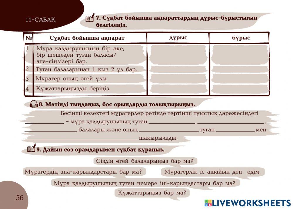 А1 24-сағаттық курс Нотариат 11-сабақ. Туыстық қарым-қатынас