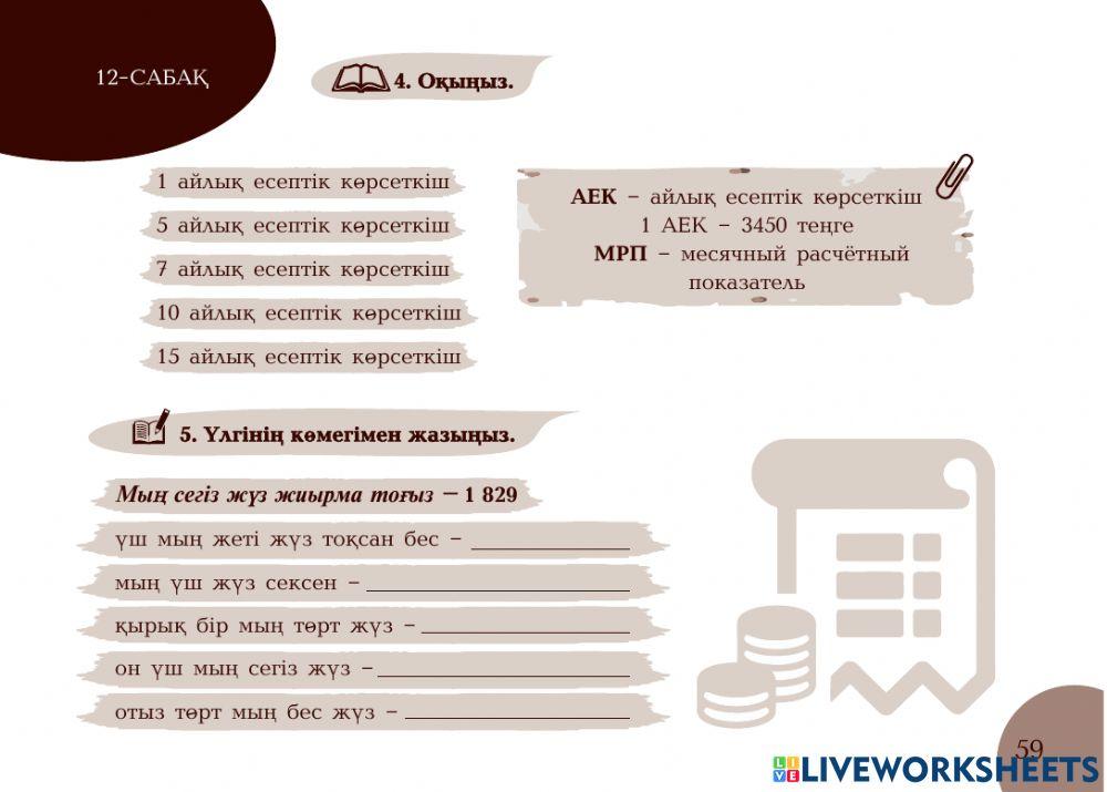 А1 24-сағаттық курс Нотариат 12-сабақ. Қанша? Неше?