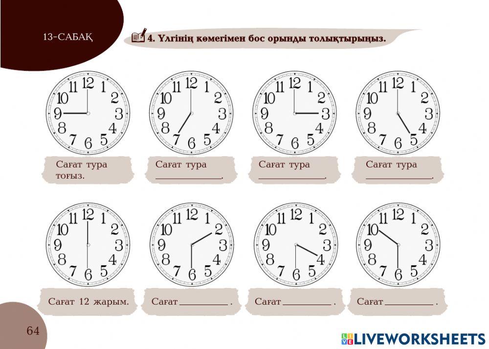 А1 24-сағаттық курс Нотариат 13-сабақ. Сағат неше?