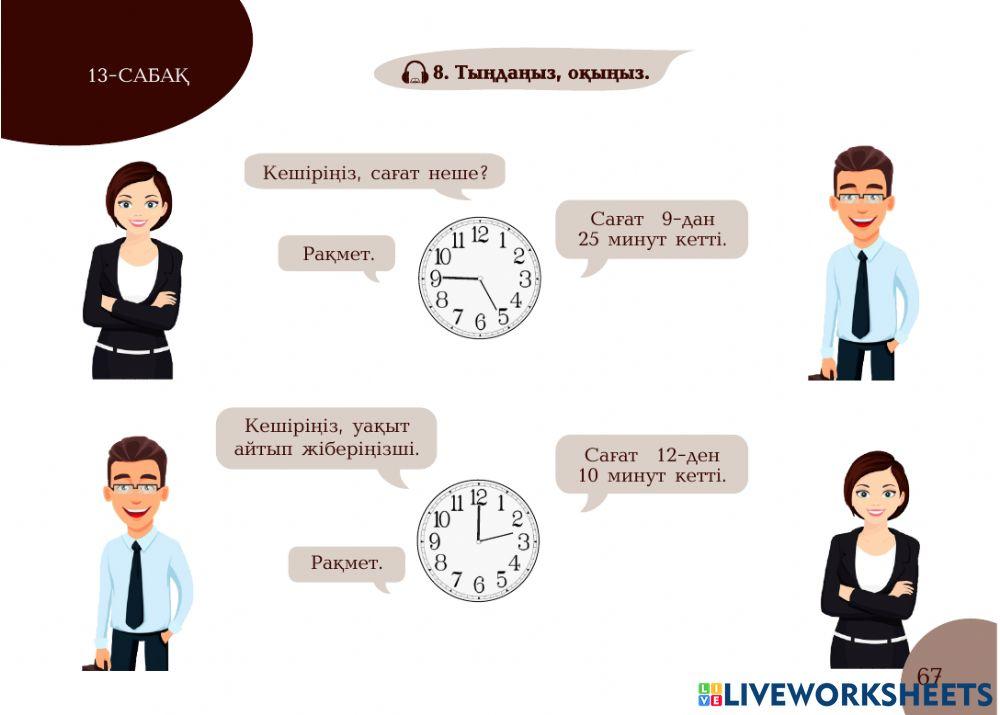 А1 24-сағаттық курс Нотариат 13-сабақ. Сағат неше?