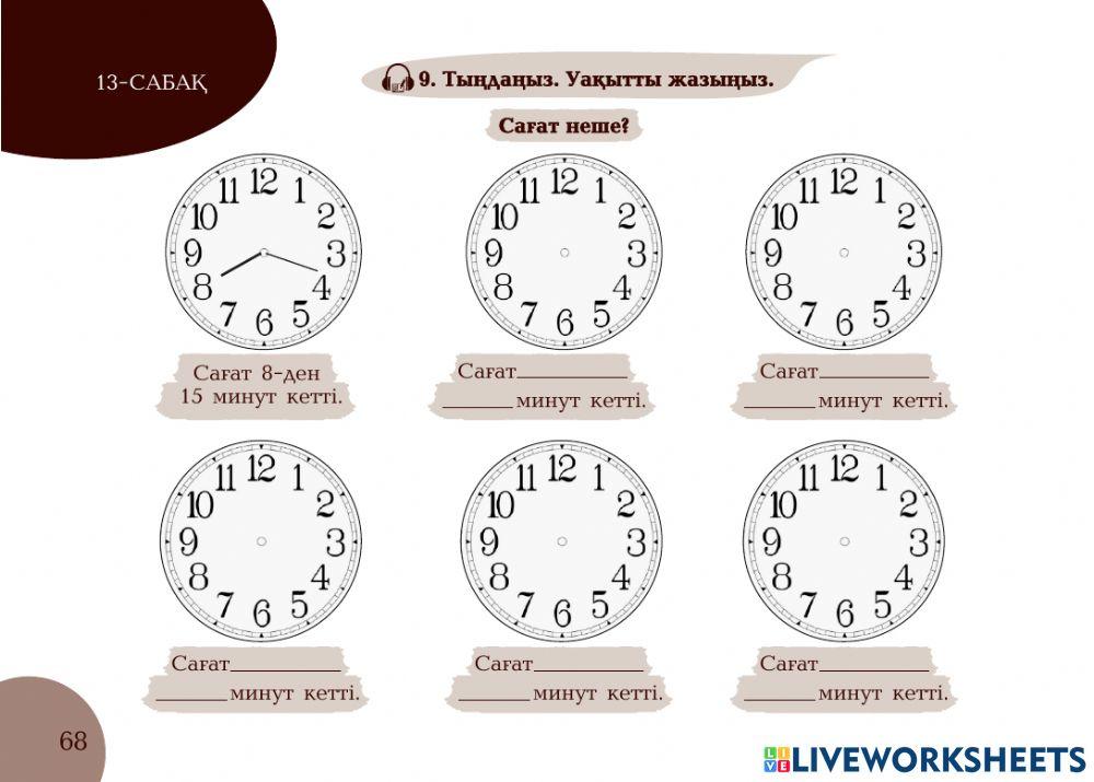 А1 24-сағаттық курс Нотариат 13-сабақ. Сағат неше?