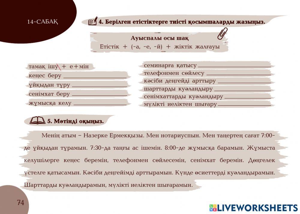 А1 24-сағаттық курс Нотариат 14-сабақ. Күн тәртібі