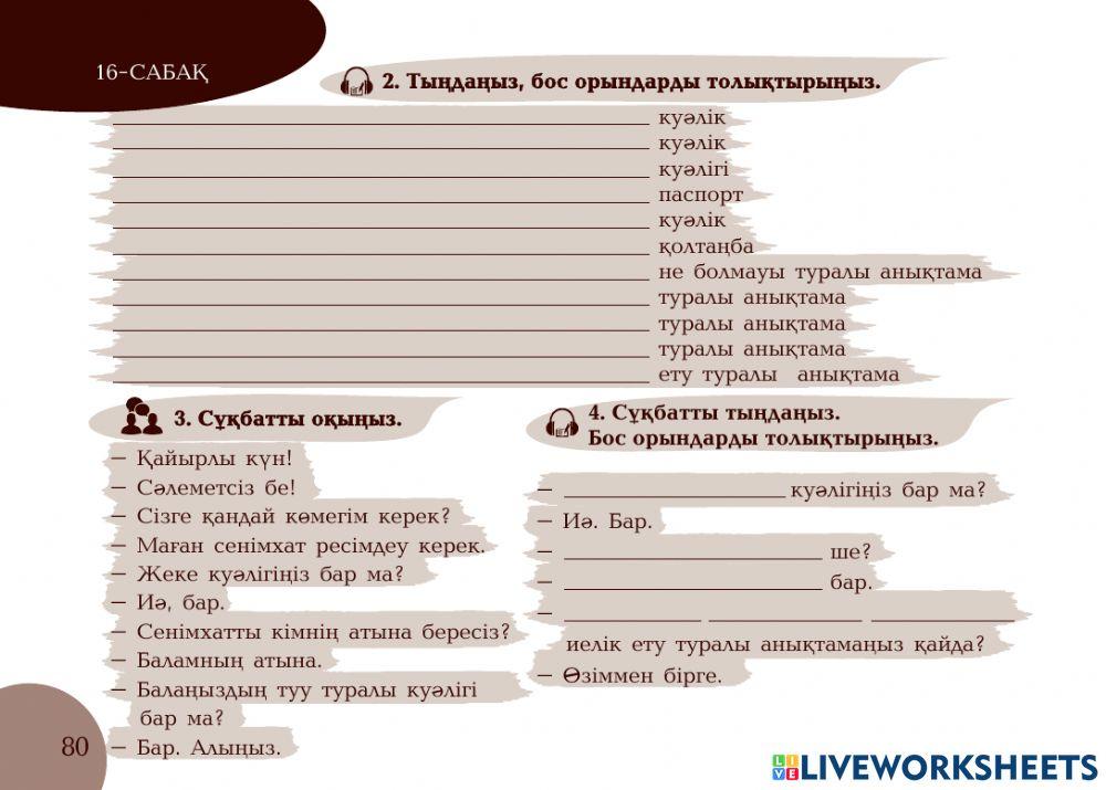 А1 24-сағаттық курс Нотариат 16-сабақ. Құжат атаулары