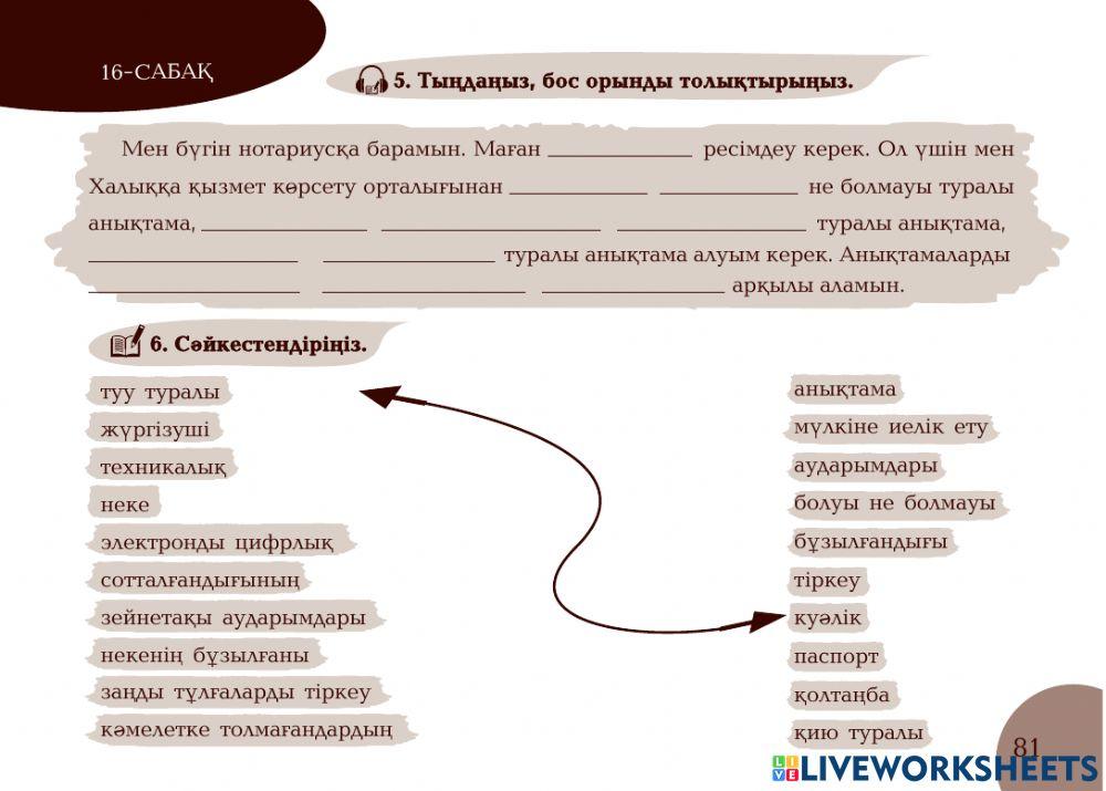 А1 24-сағаттық курс Нотариат 16-сабақ. Құжат атаулары