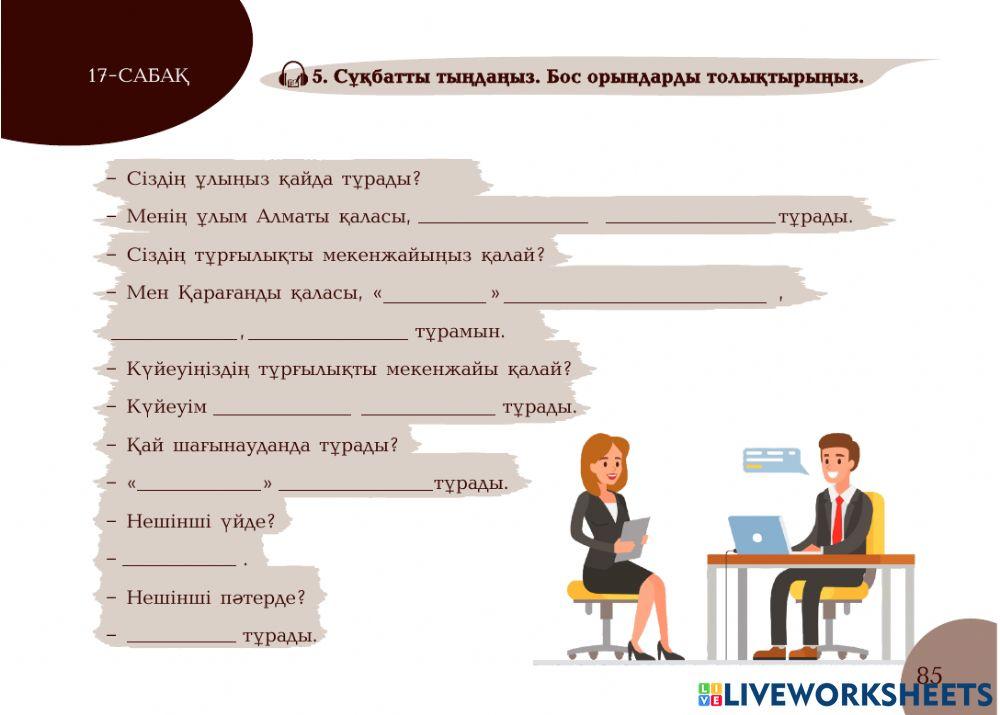 А1 24-сағаттық курс Нотариат 17-сабақ. Мекенжай