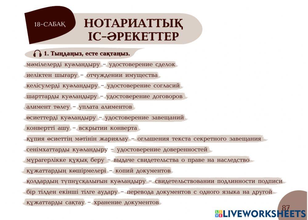 А1 24-сағаттық курс Нотариат 18-сабақ. Нотариаттық іс-әрекеттер