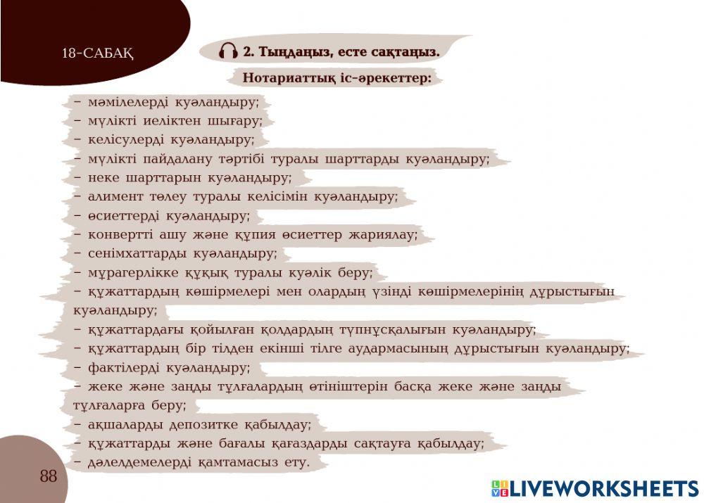 А1 24-сағаттық курс Нотариат 18-сабақ. Нотариаттық іс-әрекеттер