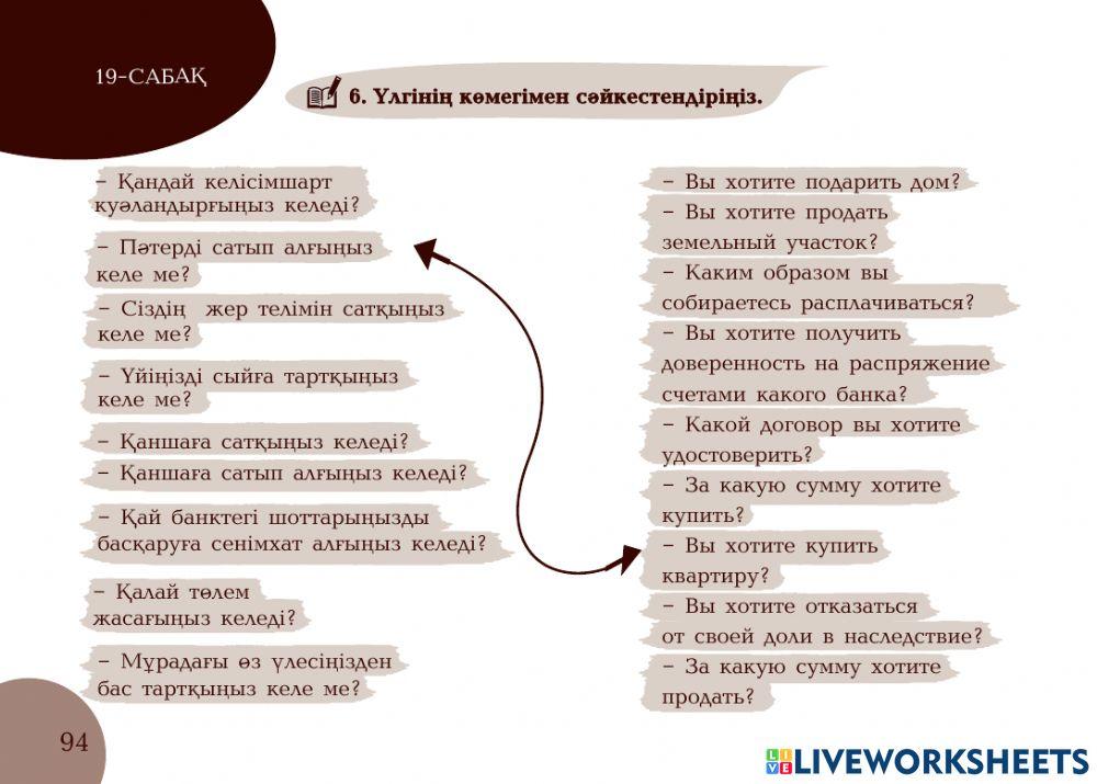 А1 24-сағаттық курс Нотариат 19-сабақ. Куәландырғыңыз келе ме?