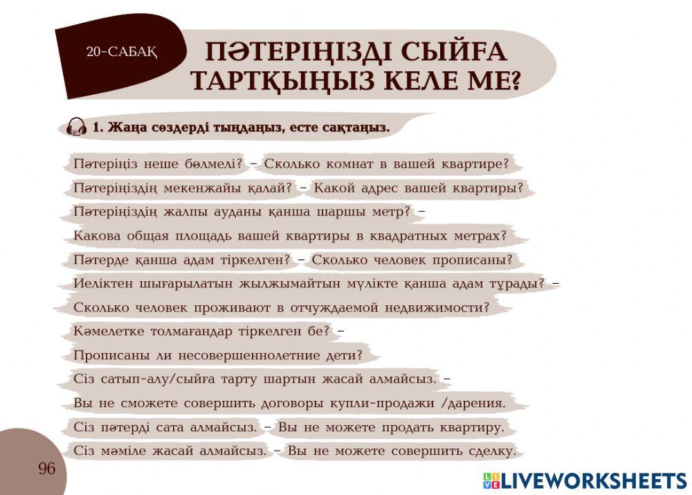 А1 24-сағаттық курс Нотариат 20-сабақ. Пәтеріңізді сыйға тартқыңыз келе ме?