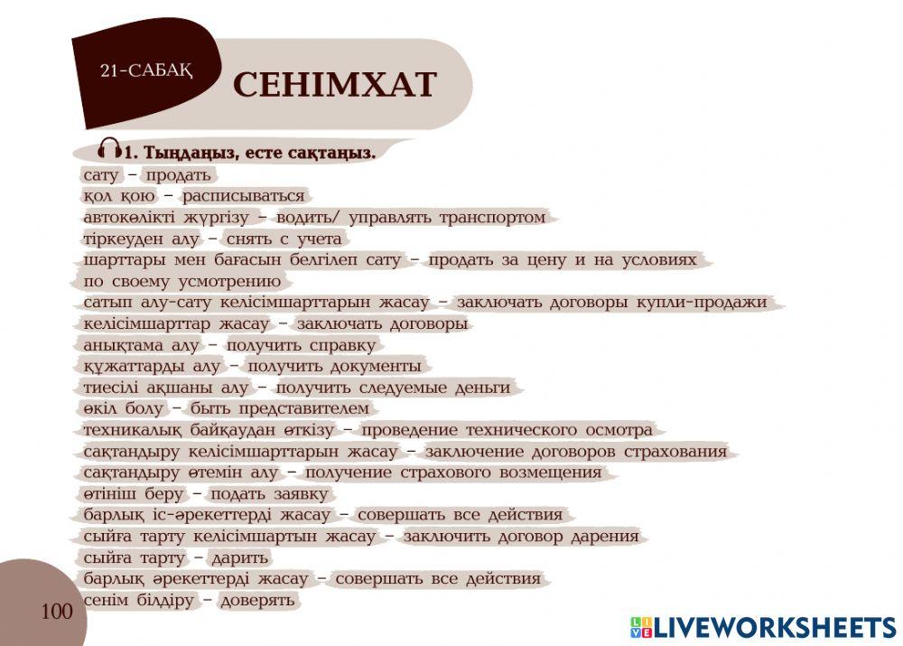 А1 24-сағаттық курс Нотариат 21-сабақ. Сенімхат