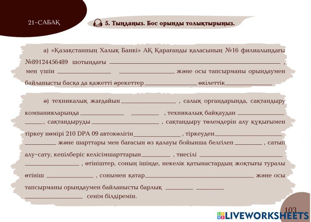 А1 24-сағаттық курс Нотариат 21-сабақ. Сенімхат