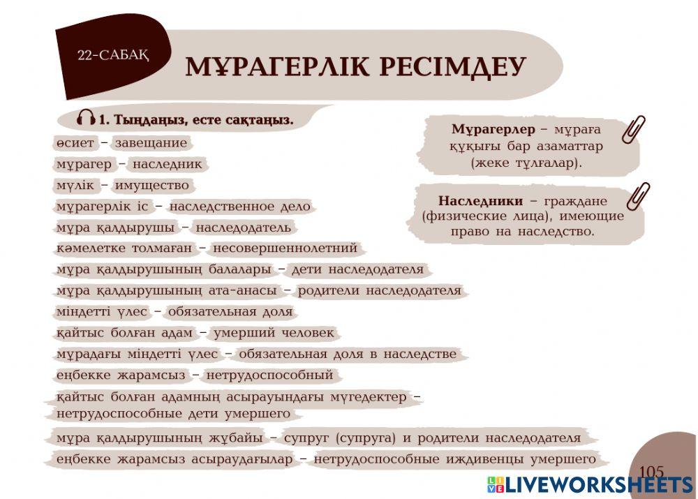 А1 24-сағаттық курс Нотариат 22-сабақ. Мұрагерлік ресімдеу