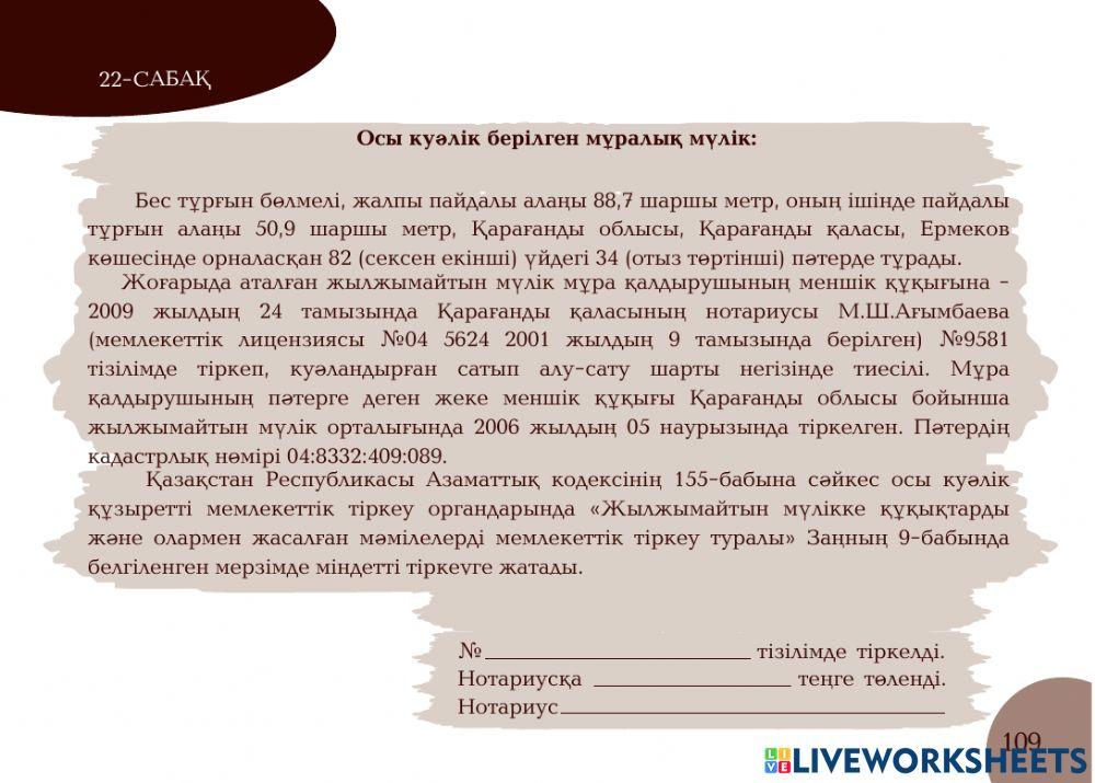 А1 24-сағаттық курс Нотариат 22-сабақ. Мұрагерлік ресімдеу