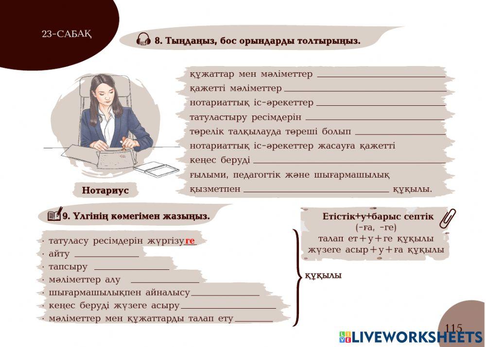 А1 24-сағаттық курс Нотариат 23-сабақ. Нотариустың құқықтары