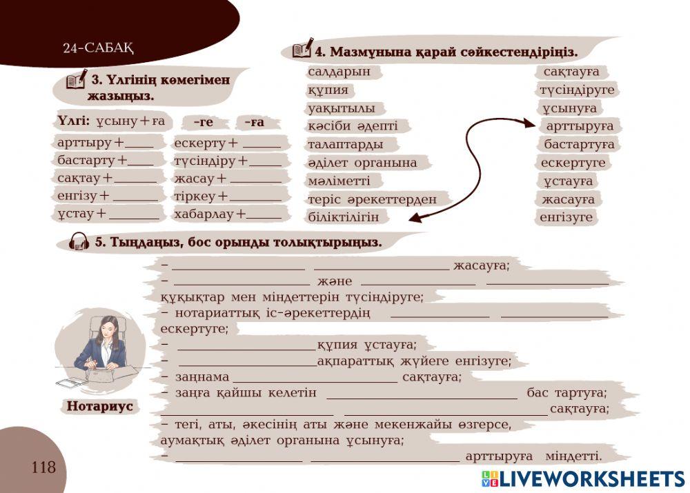 А1 24-сағаттық курс Нотариат 24-сабақ. Нотариустың міндеттері